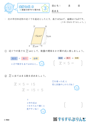 【03】数量を表すかけ算の式【文字と式８】