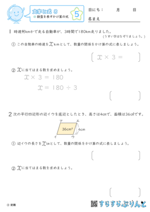 【05】数量を表すかけ算の式【文字と式８】