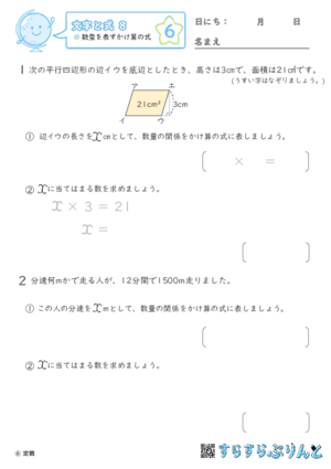 【06】数量を表すかけ算の式【文字と式８】