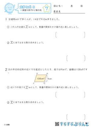 【07】数量を表すかけ算の式【文字と式８】