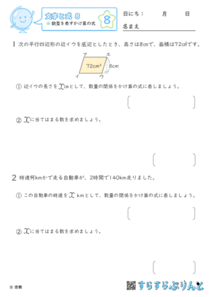 【08】数量を表すかけ算の式【文字と式８】