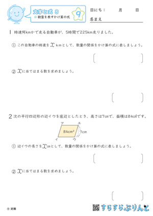 【09】数量を表すかけ算の式【文字と式８】