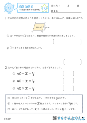 【10】数量を表すかけ算の式【文字と式８】