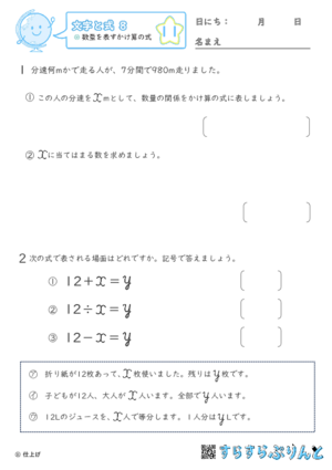 【11】数量を表すかけ算の式【文字と式８】