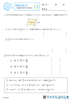 【12】数量を表すかけ算の式【文字と式８】