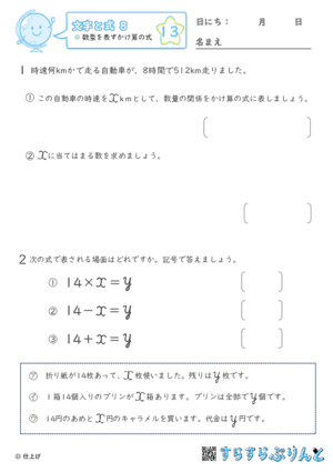 【13】数量を表すかけ算の式【文字と式８】