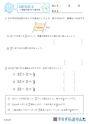 【14】数量を表すかけ算の式【文字と式８】