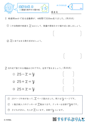 【15】数量を表すかけ算の式【文字と式８】