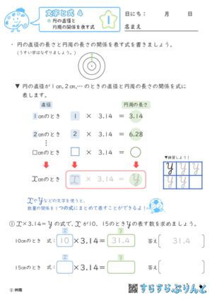 【01】円の直径と円周の関係を表す式【文字と式４】