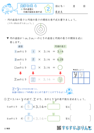 【02】円の直径と円周の関係を表す式【文字と式４】