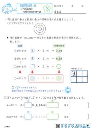 【03】円の直径と円周の関係を表す式【文字と式４】