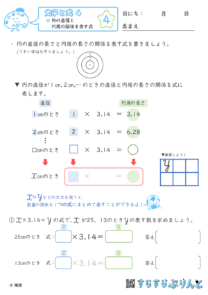 【04】円の直径と円周の関係を表す式【文字と式４】