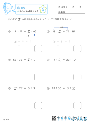 【06】比の一方の量を求める【比１２】