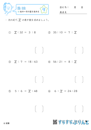 【09】比の一方の量を求める【比１２】