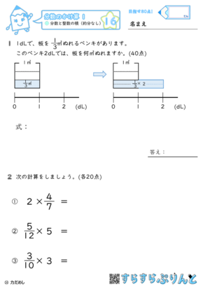 【16】分数と整数の積（約分なし）【分数のかけ算１】