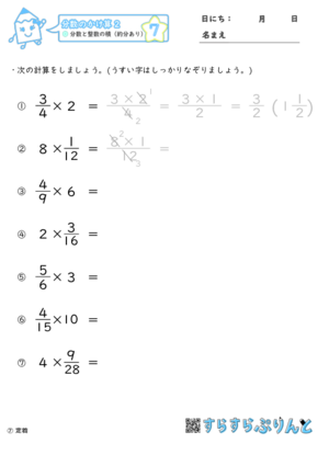 分数のかけ算 分数と整数の積 約分あり 小6 学習プリント