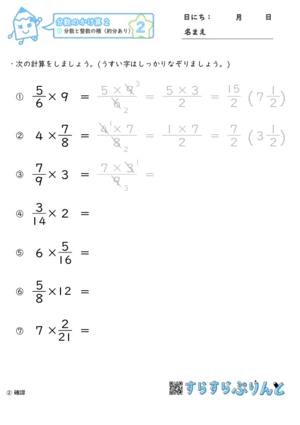 分数のかけ算 分数と整数の積 約分あり 小6 学習プリント