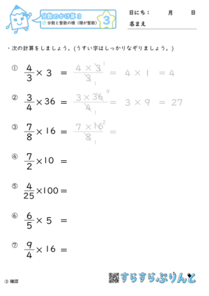 分数のかけ算 分数と整数の積 積が整数 小6 学習プリント