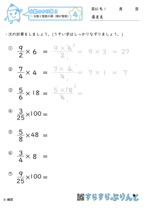【04】分数と整数の積（積が整数）【分数のかけ算３】