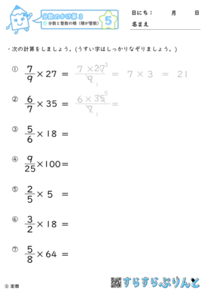 分数のかけ算 分数と整数の積 積が整数 小6 学習プリント