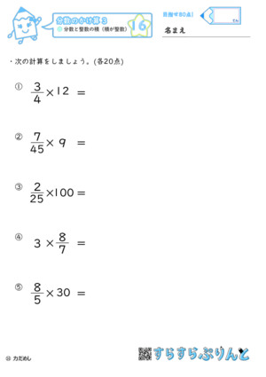 分数の掛け算 整数