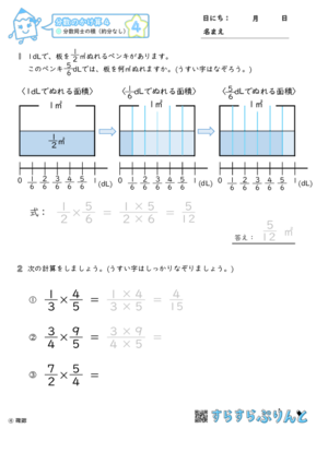 分数のかけ算 分数同士の積 約分なし 小6 学習プリント