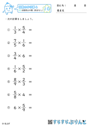 分数のかけ算 分数同士の積 約分なし 小6 学習プリント