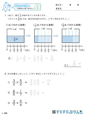 分数のかけ算 分数同士の積 約分なし 小6 学習プリント