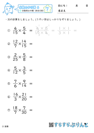 【07】分数同士の積（約分2回）【分数のかけ算６】