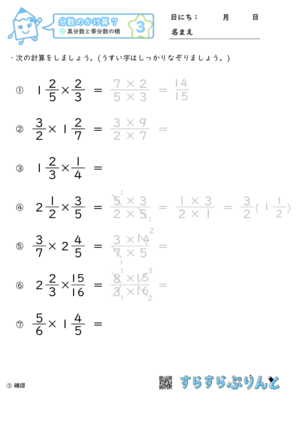 【03】真分数と帯分数の積【分数のかけ算７】