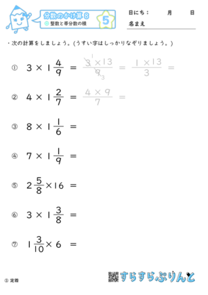 【05】整数と帯分数の積【分数のかけ算８】