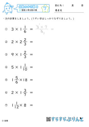 【07】整数と帯分数の積【分数のかけ算８】