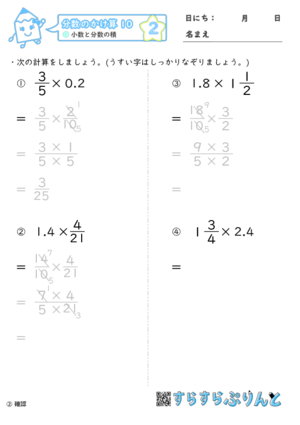 分数のかけ算 小数と分数の積 小学6年算数 学習プリント