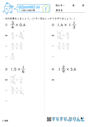 分数のかけ算 小数と分数の積 小学6年算数 学習プリント