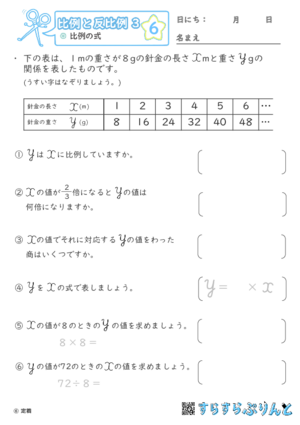 【06】比例の式【比例と反比例３】