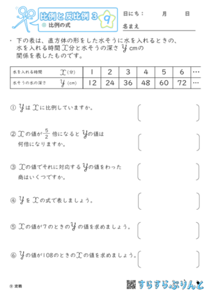 【09】比例の式【比例と反比例３】