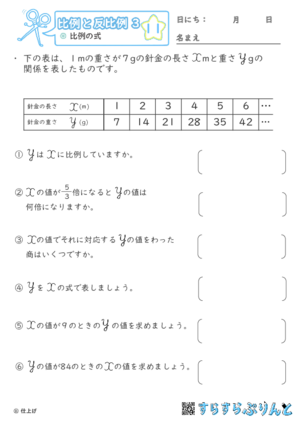 【11】比例の式【比例と反比例３】