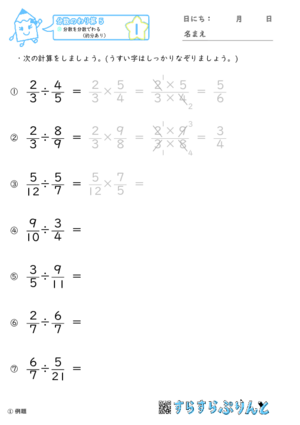 【01】分数を分数でわる（約分あり）【分数のわり算５】