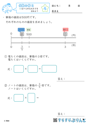 【04】くらべられる大きさを求めよう【分数の倍２】