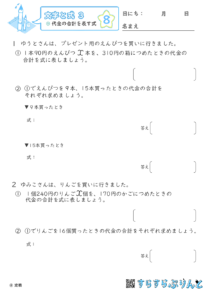 【08】代金の合計を表す式【文字と式３】