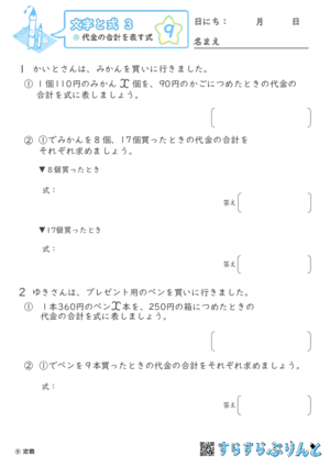 【09】代金の合計を表す式【文字と式３】