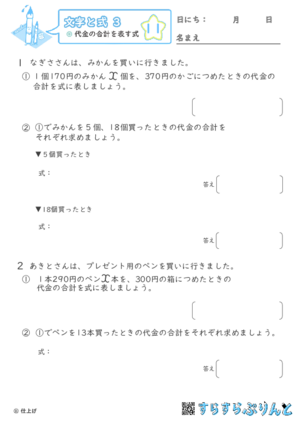 【11】代金の合計を表す式【文字と式３】