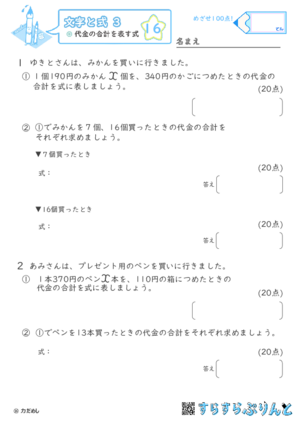 【16】代金の合計を表す式【文字と式３】