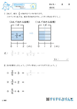 分数のわり算 小学6年生算数 無料プリント教材