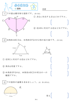 【03】小６図形【すらぷりまとめ】