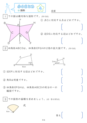 【04】小６図形【すらぷりまとめ】
