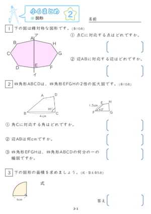【02】小６図形【すらぷりまとめ】