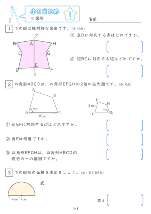 「【すらぷりまとめ】小６図形」まとめPDF