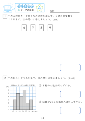 【04】小６データの活用【すらぷりまとめ】