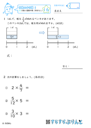 【16】分数と整数の積（約分なし）【分数のかけ算１】